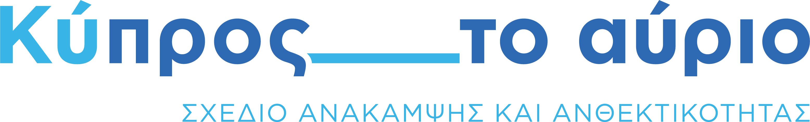 Κύπρος το αύριο