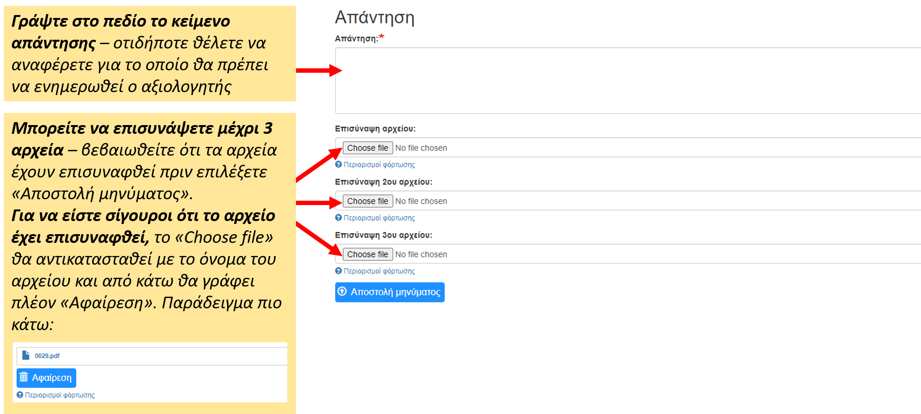 Πως να απαντήσετε
