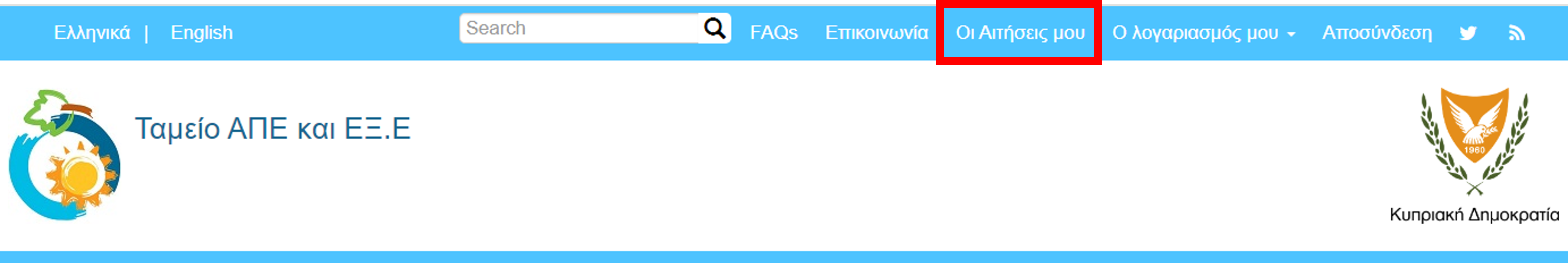 Επιλογή "Οι Αιτήσεις μου"