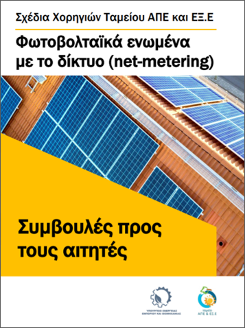 Συμβουλές προς αιτητές-Θερμομόνωση οροφής